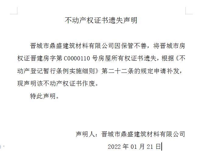 不动产权证书遗失声明（五百六十）(图1)