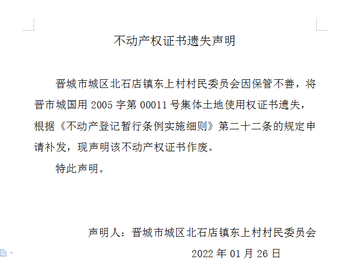不动产权证书遗失声明（五百六十二）(图1)
