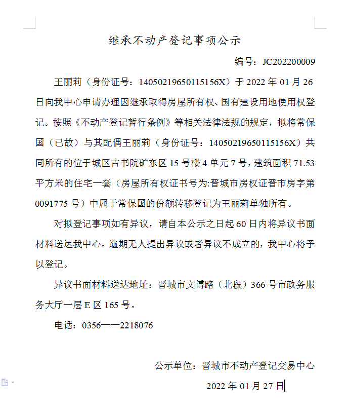 继承不动产登记事项公示（2022-00009）(图1)