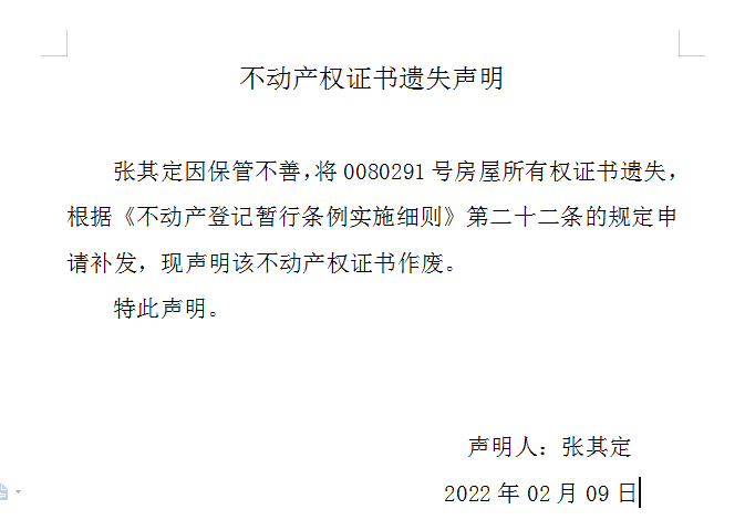 不动产权证书遗失声明（五百六十四）(图1)
