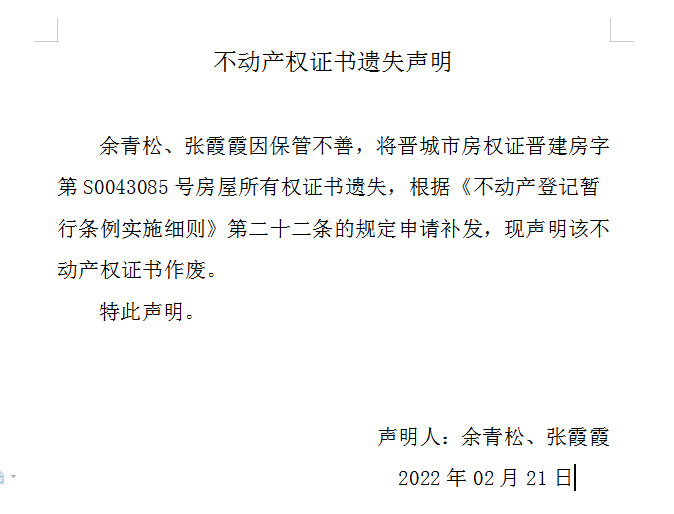 不动产权证书遗失声明（五百六十七）(图1)
