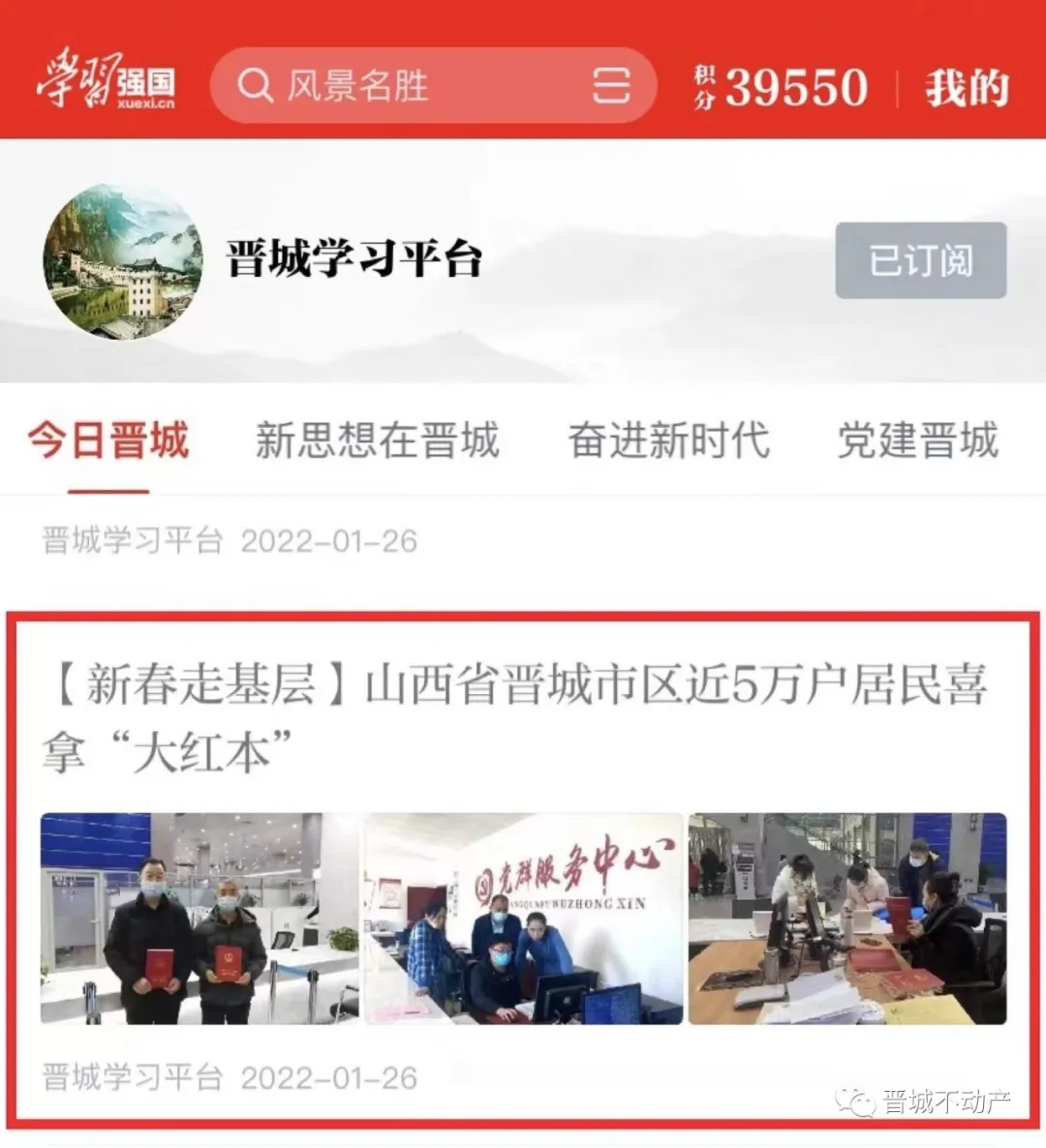 《学习强国》《太行日报》相继报道：“清零行动”见成效丨市区近5万户居民喜拿“大红本”(图1)