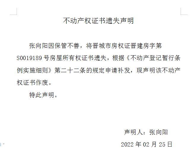 不动产权证书遗失声明（五百六十九）(图1)