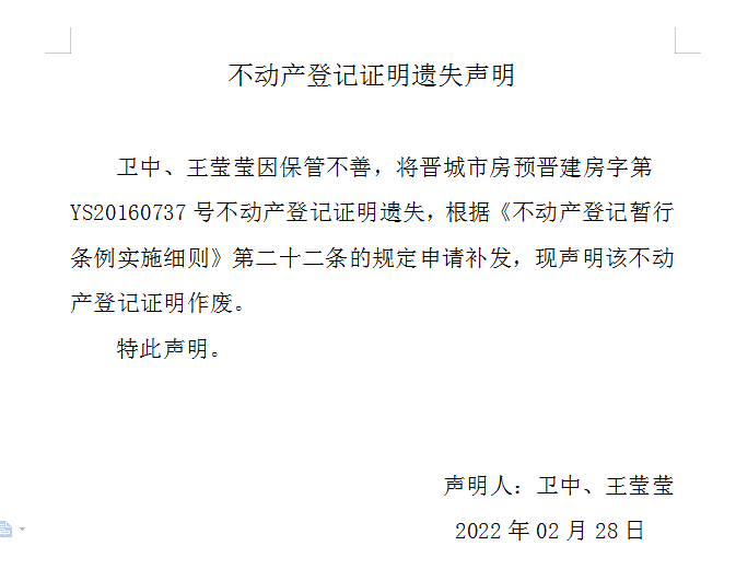 不动产登记证明遗失声明（五百七十二）(图1)
