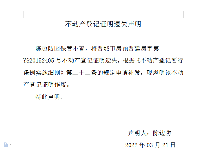 不动产登记证明遗失声明（五百七十五）(图1)