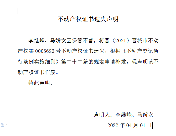 不动产权证书遗失声明（五百八十四）(图1)