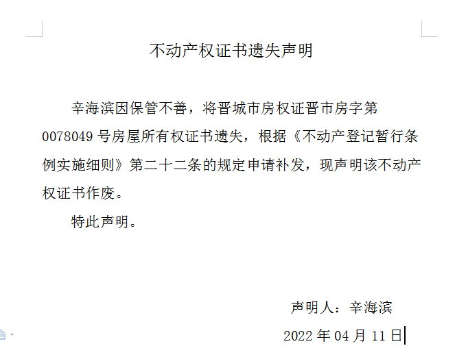 不动产权证书遗失声明（五百八十九）(图1)
