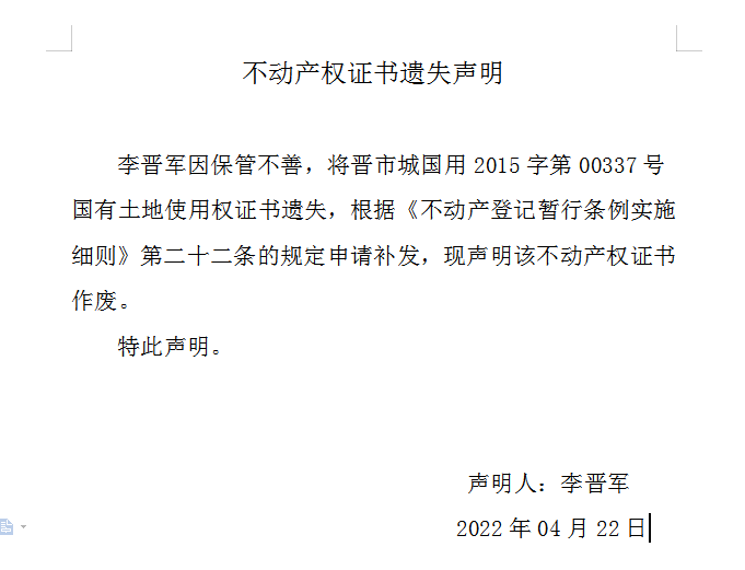 不动产权证书遗失声明（五百九十三）(图1)