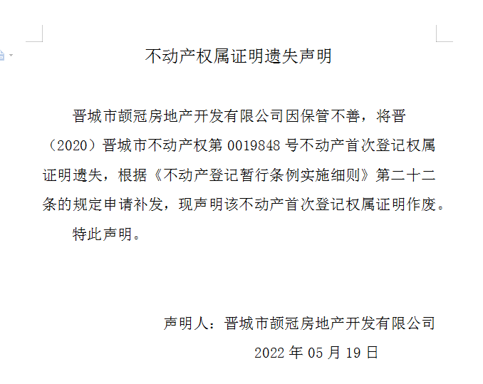 不动产权证书遗失声明（六百〇四）(图1)