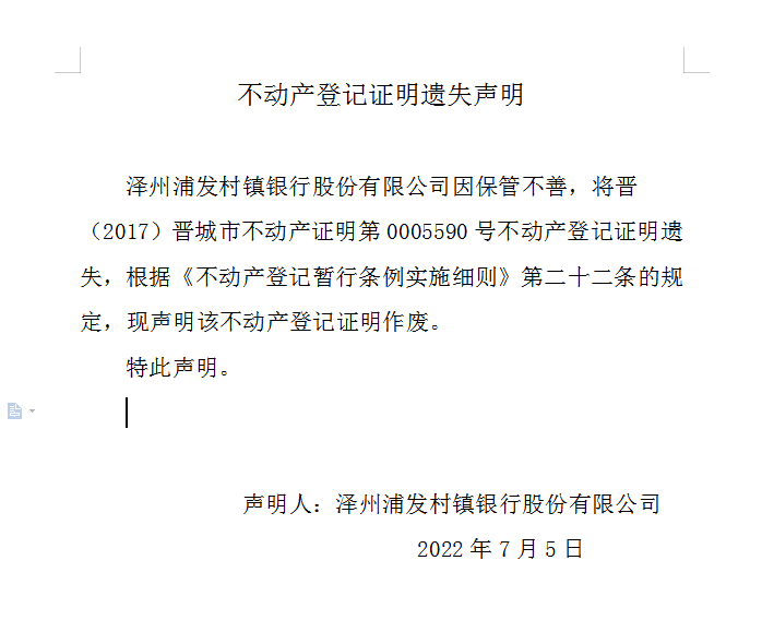 不动产登记证明遗失声明（六百二十六）(图1)