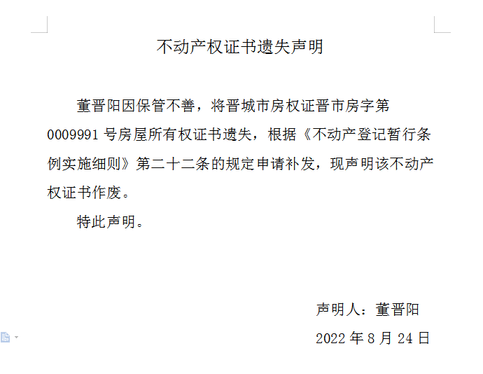 不动产权证书遗失声明（六百四十八）(图1)