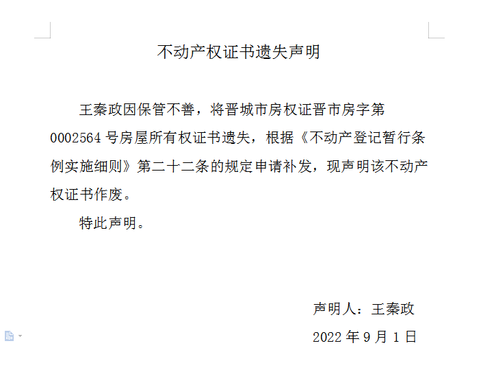 不动产权证书遗失声明（六百五十三）(图1)
