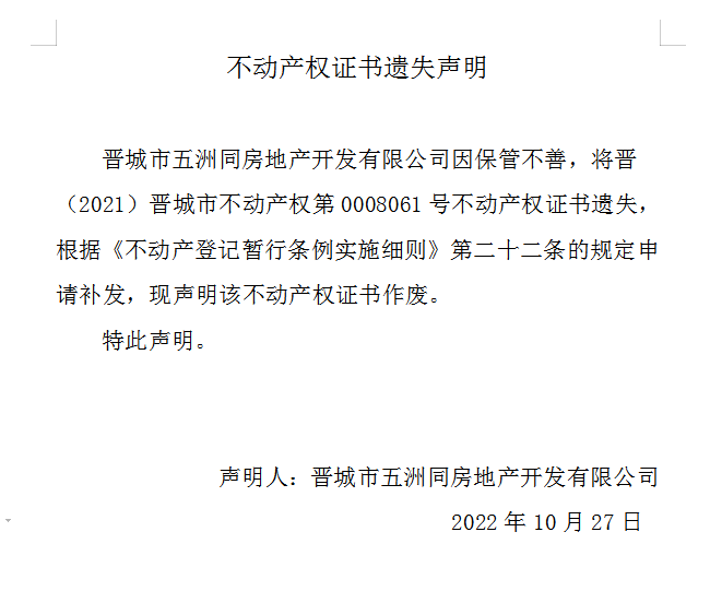 不动产权证书遗失声明（六百七十三）(图1)