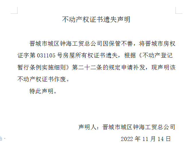 不动产权证书遗失声明（六百七十八）(图1)