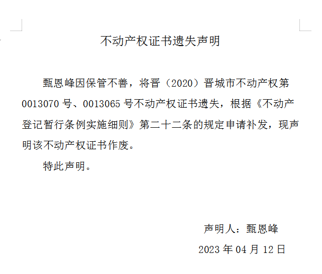 不动产权证书遗失声明（七百〇九）(图1)