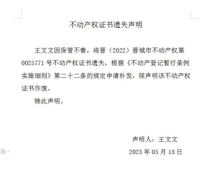 不动产权证书遗失声明（七百二十五）(图1)