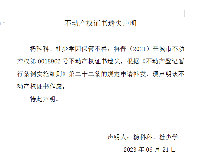不动产权证书遗失声明（七百四十）(图1)