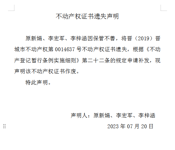 不动产权证书遗失声明（七百五十四）(图1)