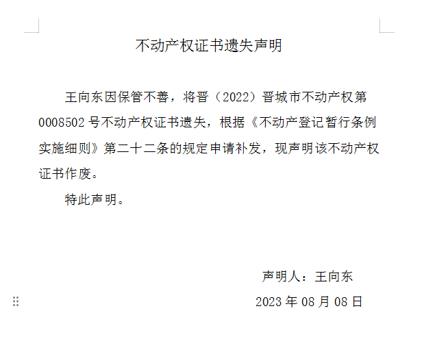 不动产权证书遗失声明（七百六十）(图1)