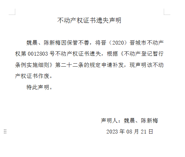 不动产权证书遗失声明（七百六十五）(图1)