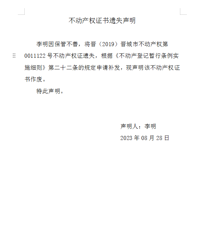 不动产权证书遗失声明（七百六十八）(图1)