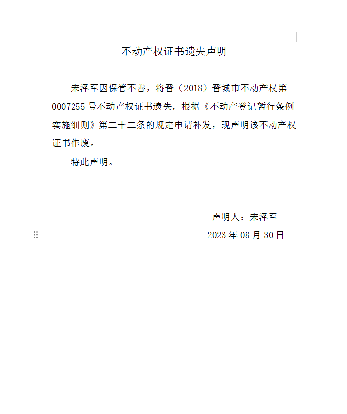 不动产权证书遗失声明（七百五十七）(图1)