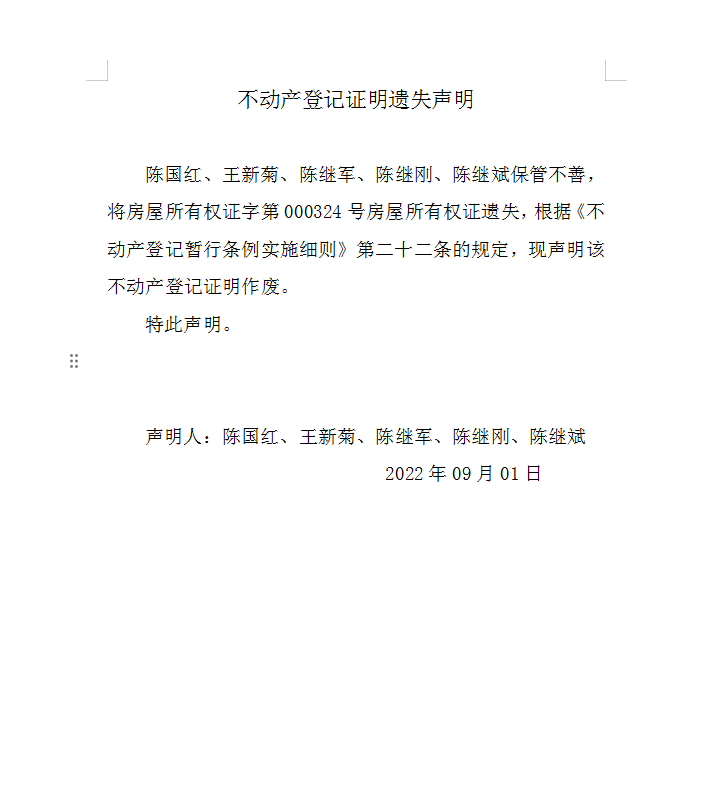 不动产权证书遗失声明（七百五十九）(图1)