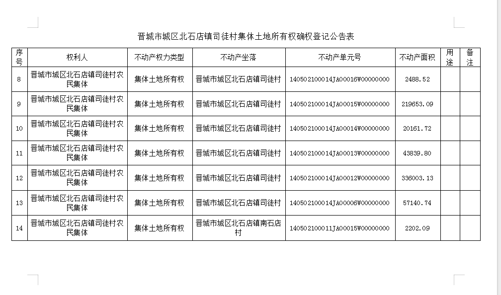 不动产首次登记公告（十七）2023017(图3)