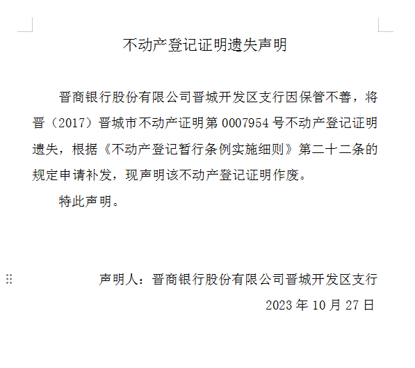 不动产登记证明遗失声明（七百八十二）(图1)