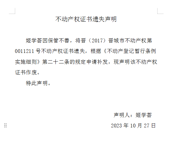 不动产权证书遗失声明（七百八十三）(图1)