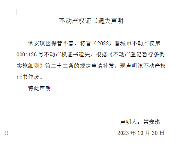 不动产权证书遗失声明（七百八十四）(图1)