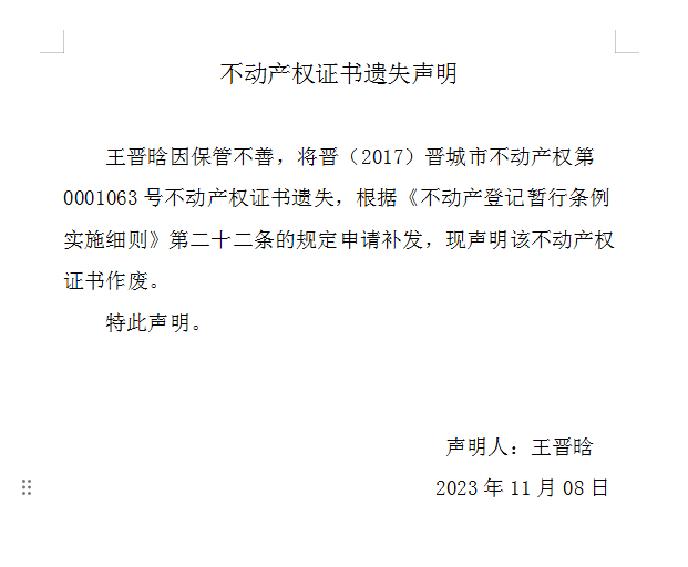 不动产权证书遗失声明（七百八十九）(图1)