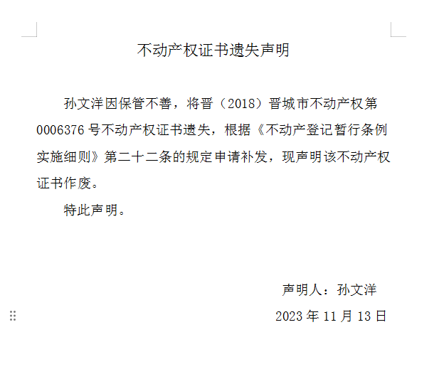 不动产权证书遗失声明（七百九十一）(图1)