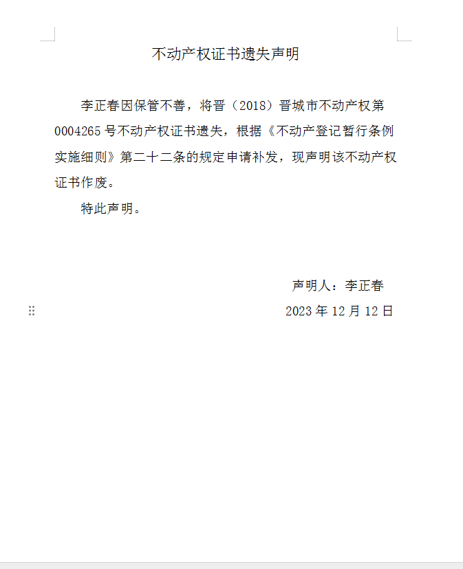 不动产权证书遗失声明（七百九十九）(图1)