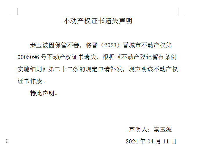 不动产权证书遗失声明（八百三十二）(图1)