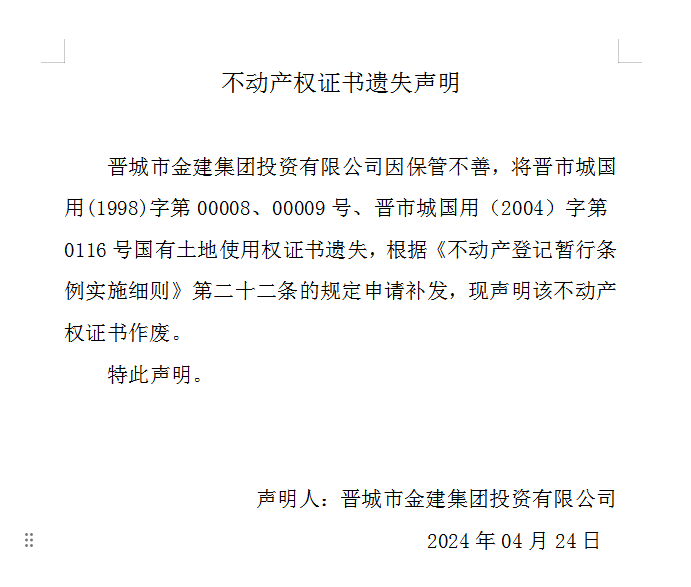 不动产权证书遗失声明（八百四十五）(图1)