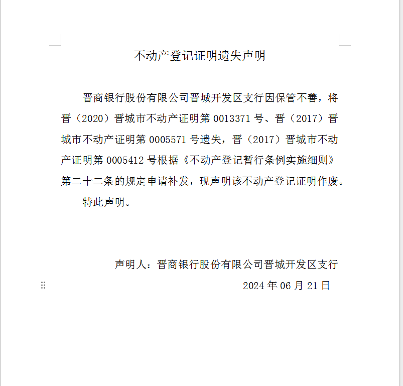 不动产权证书遗失声明（八百六十九）(图1)