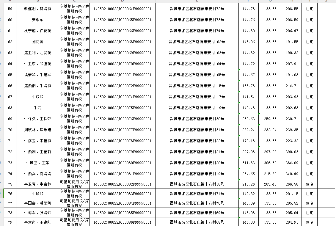 不动产首次登记公告（九十一）2024013(图5)