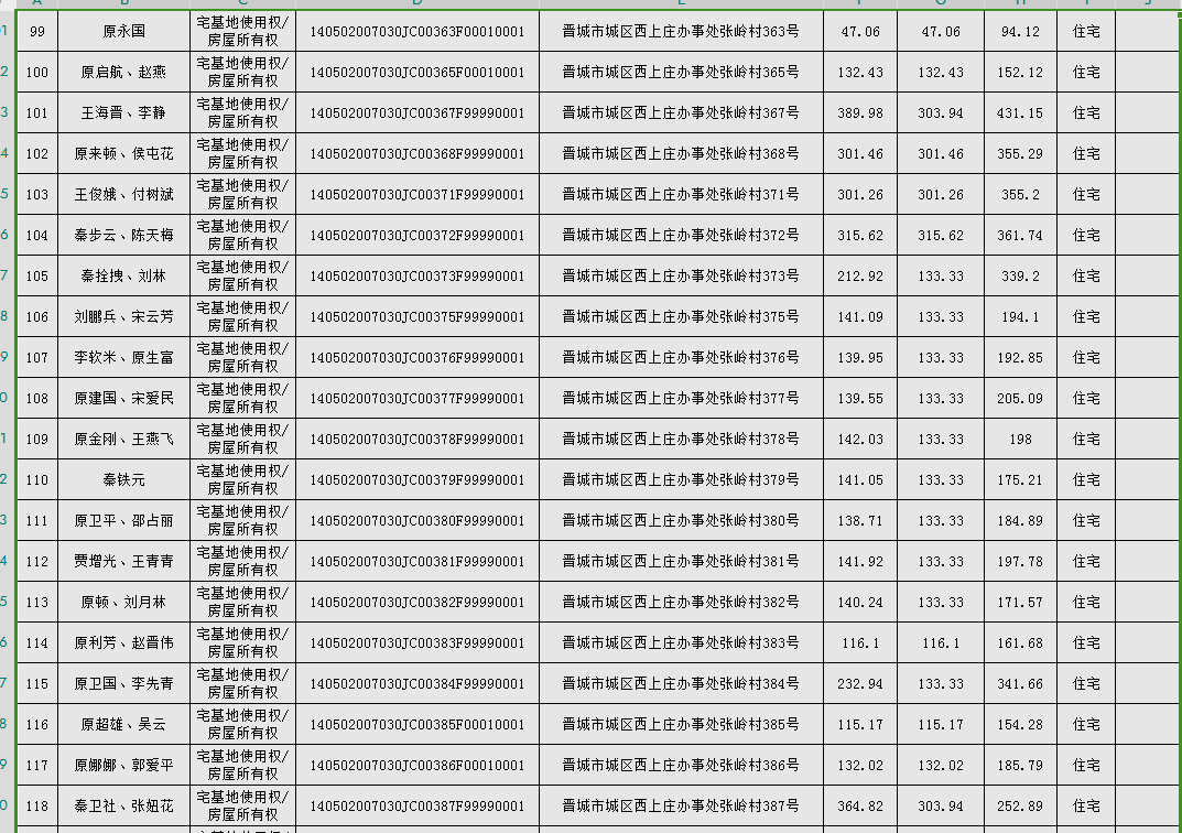 不动产首次登记公告（九十三）2024015(图7)