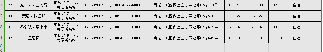 不动产首次登记公告（九十三）2024015(图10)