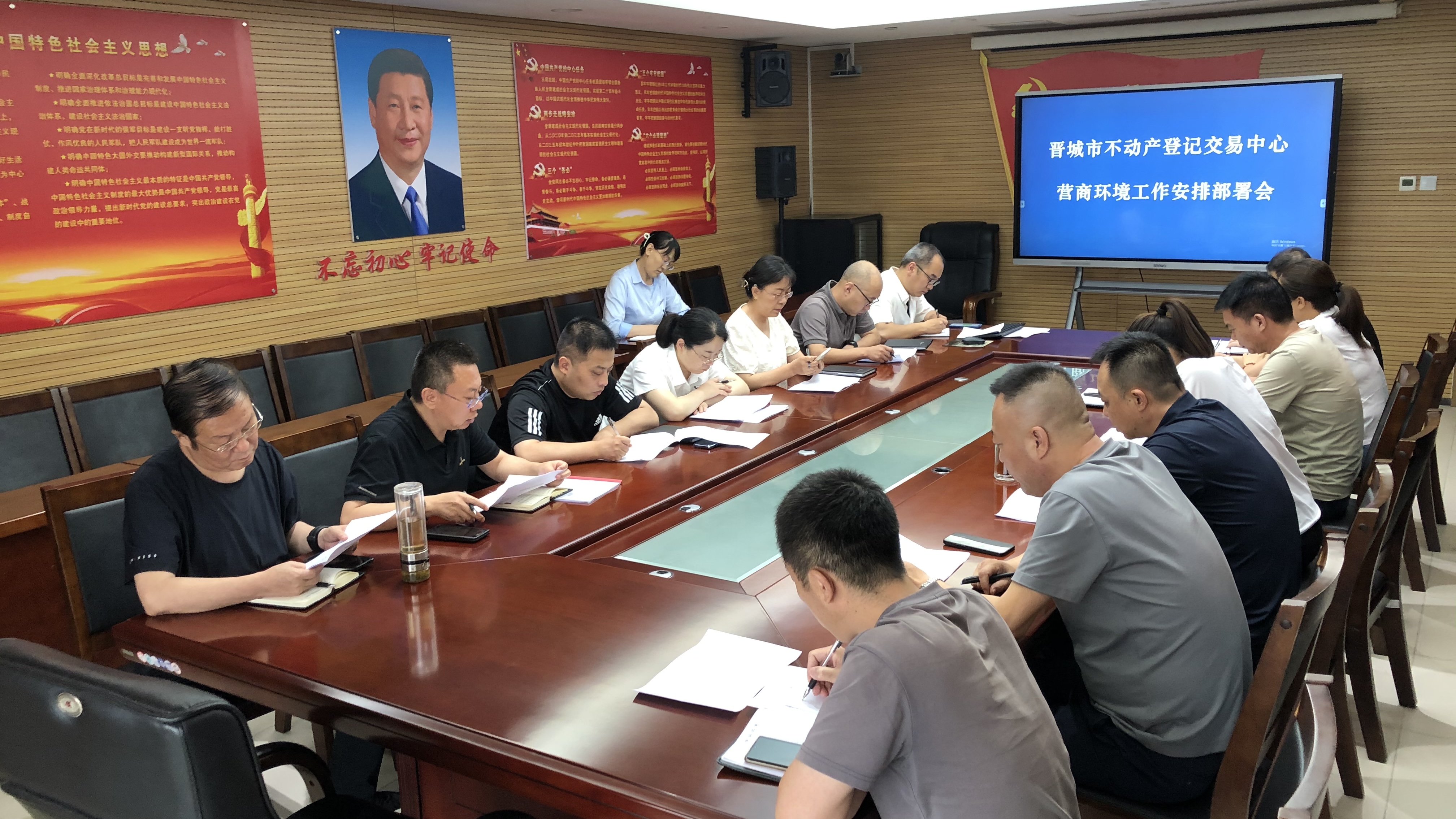 晋城市不动产登记交易中心召开2024年营商环境评价任务部署会(图1)