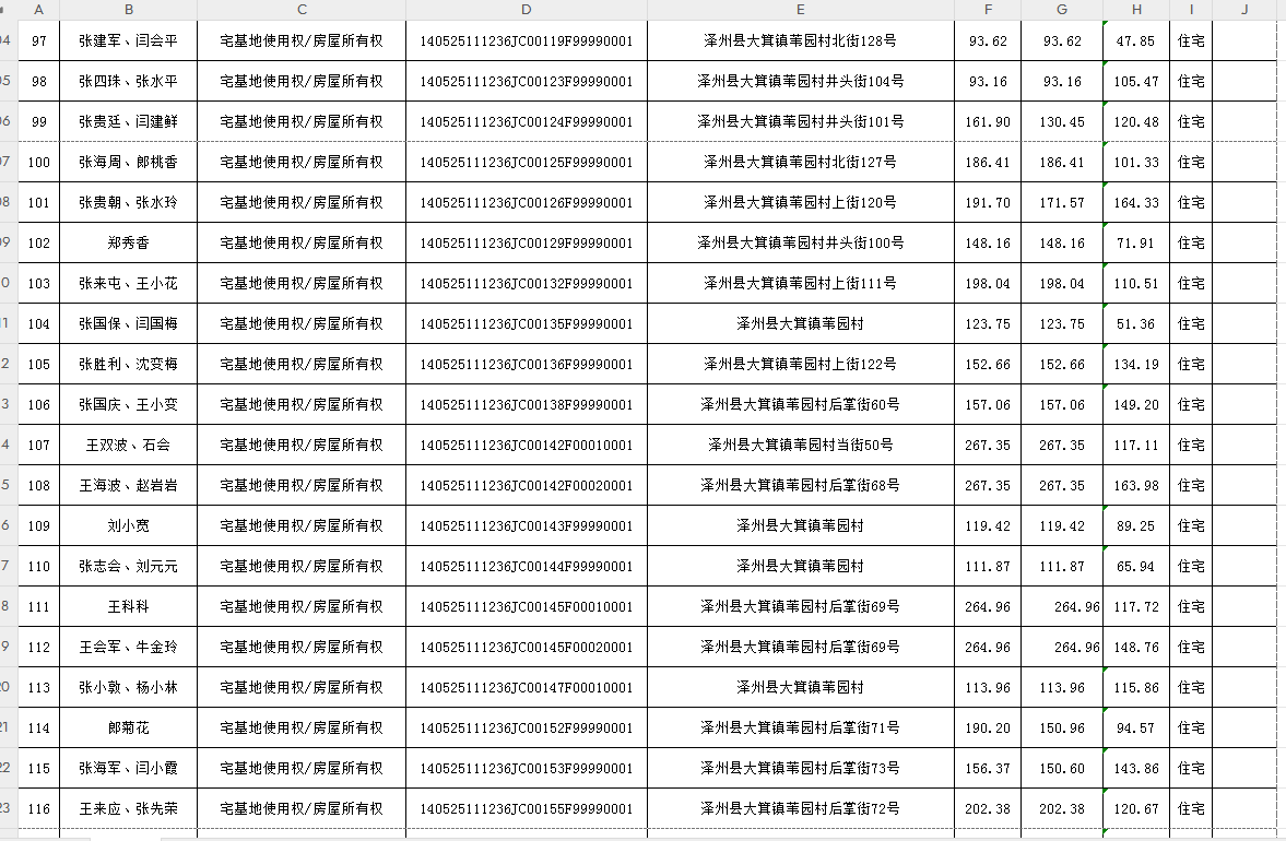 不动产首次登记公告（一百零七）2024029(图7)