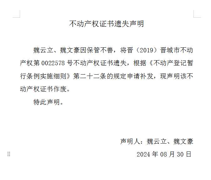 不动产权证书遗失声明（九百零五）(图1)