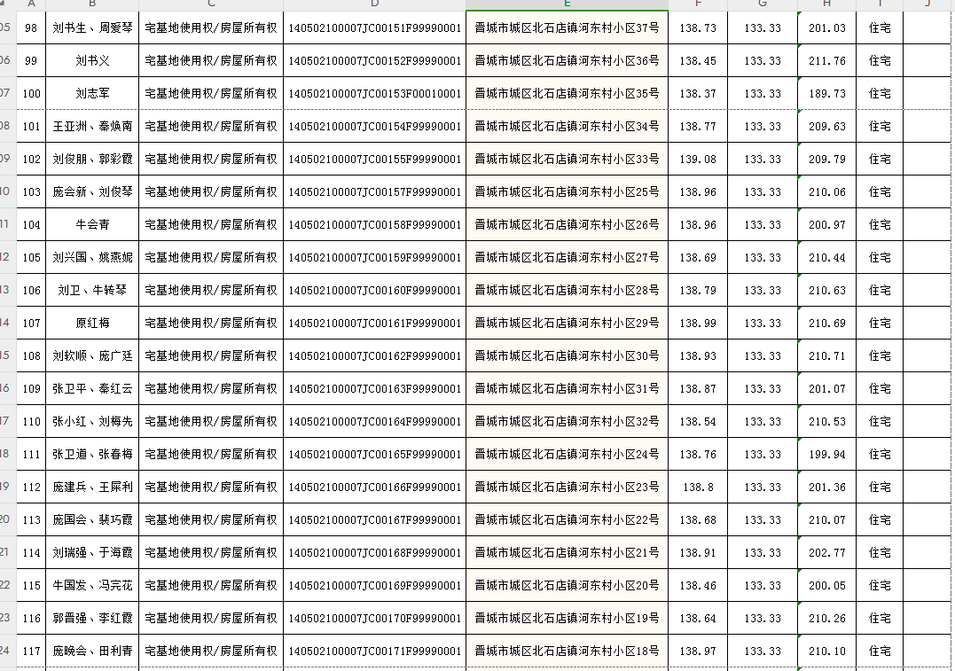 不动产首次登记公告（一百零八）2024030(图7)