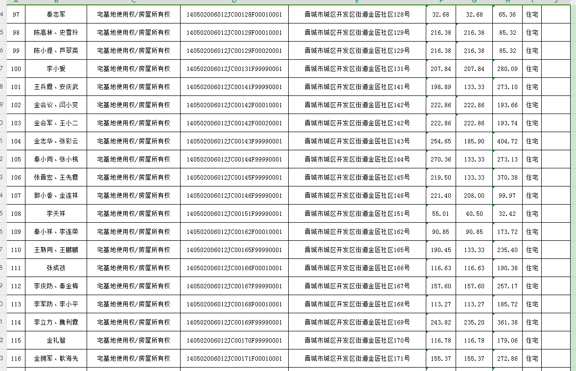 不动产首次登记公告（一百零九）2024031(图7)