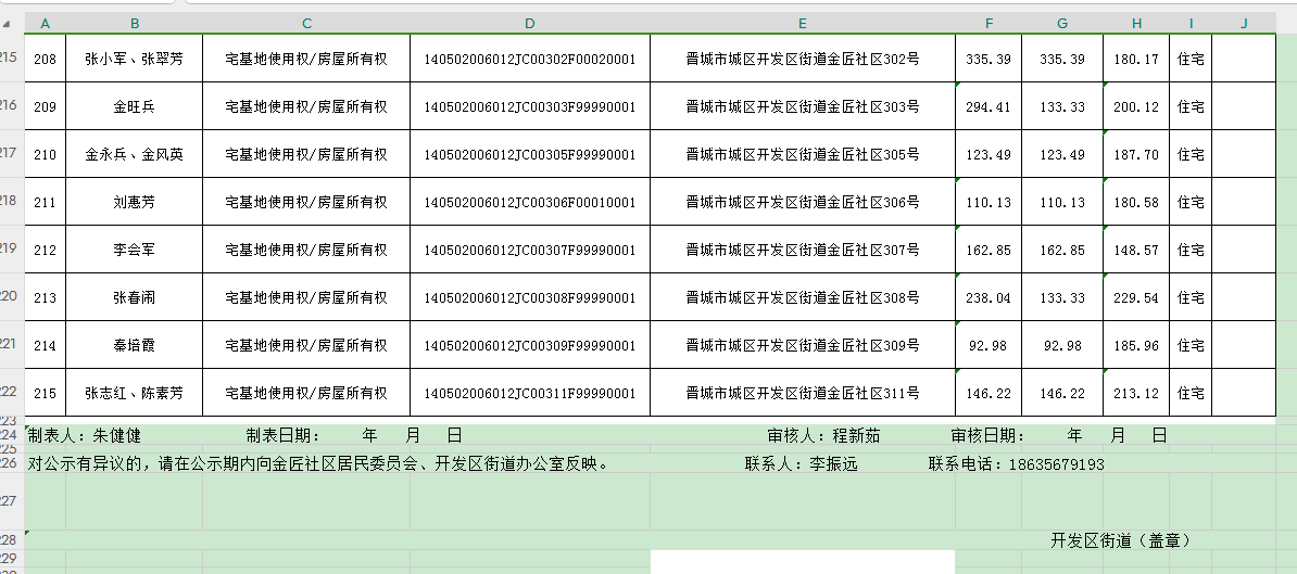 不动产首次登记公告（一百零九）2024031(图13)