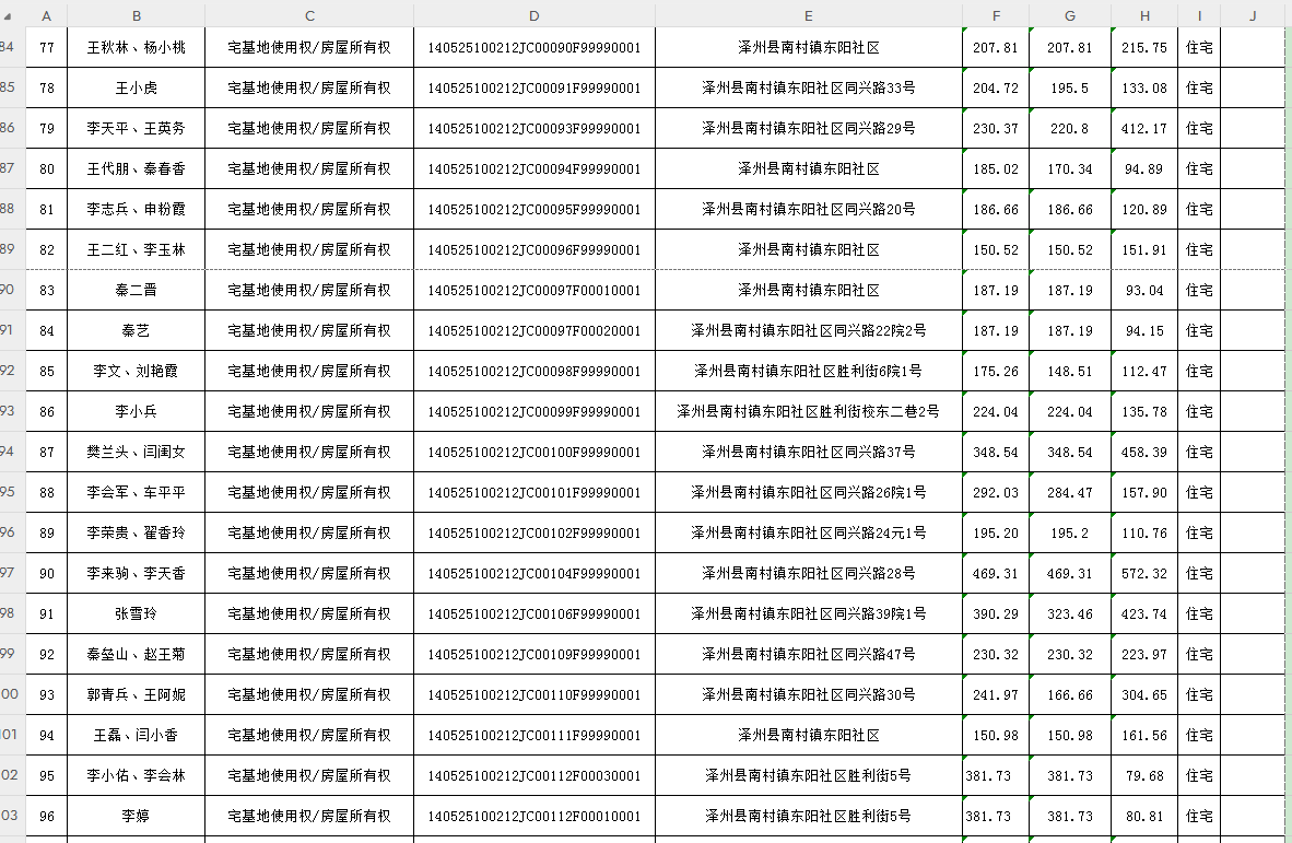 不动产首次登记公告（一百一十）2024032(图6)