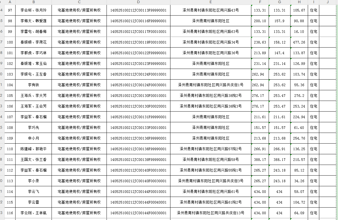 不动产首次登记公告（一百一十）2024032(图7)