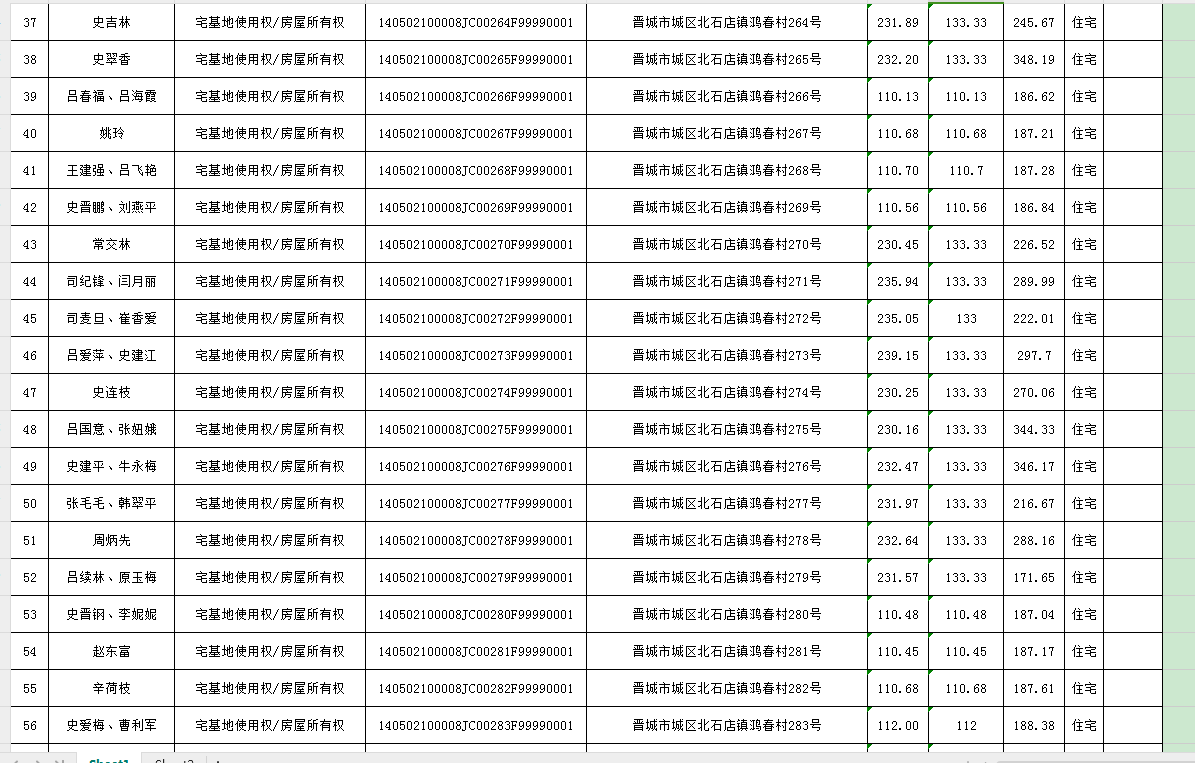 不动产首次登记公告（一百一十一）2024033(图4)