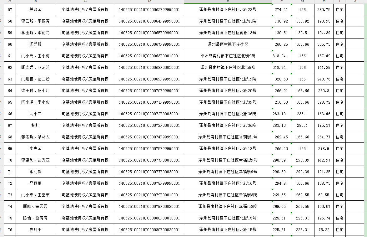 不动产首次登记公告（一百一十二）2024034(图5)